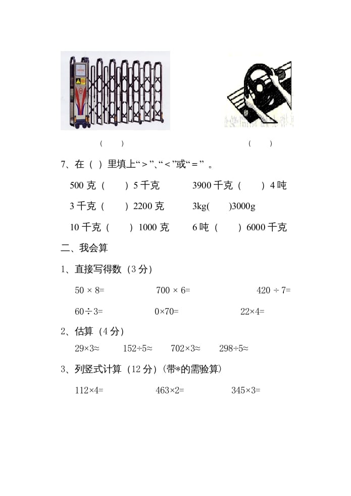 图片[3]-三年级数学上册期中考试试题（人教版）-学科资源库