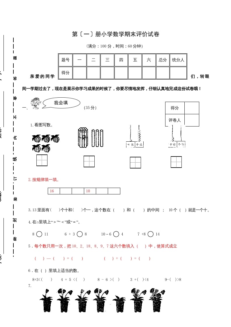 一年级数学上册期末试题(21)（苏教版）-学科资源库