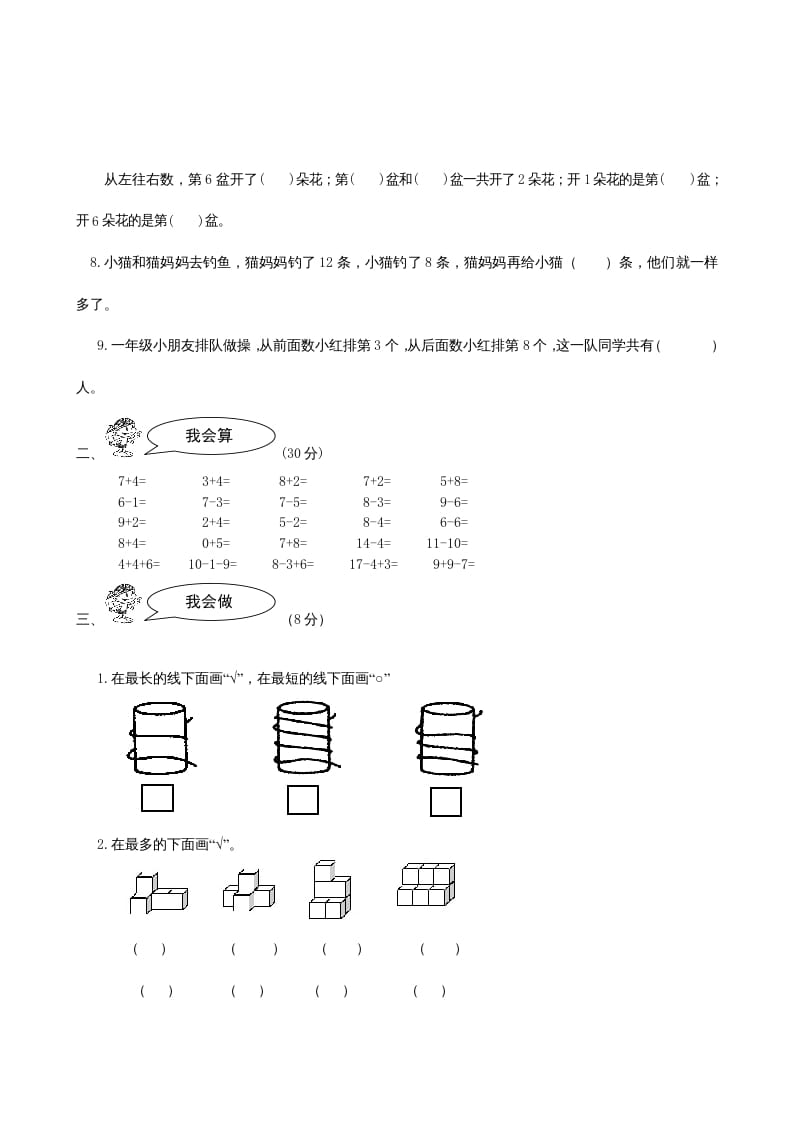 图片[2]-一年级数学上册期末试题(21)（苏教版）-学科资源库