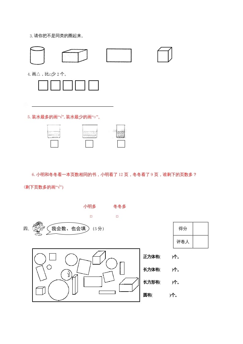 图片[3]-一年级数学上册期末试题(21)（苏教版）-学科资源库
