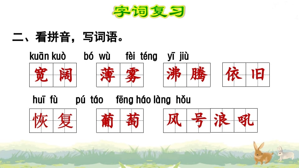 图片[3]-四年级语文上册第1单元复习-学科资源库