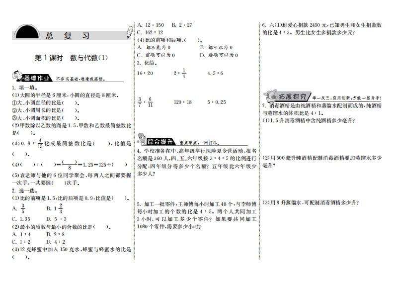 六年级数学上册8.1数与代数（1）（北师大版）-学科资源库