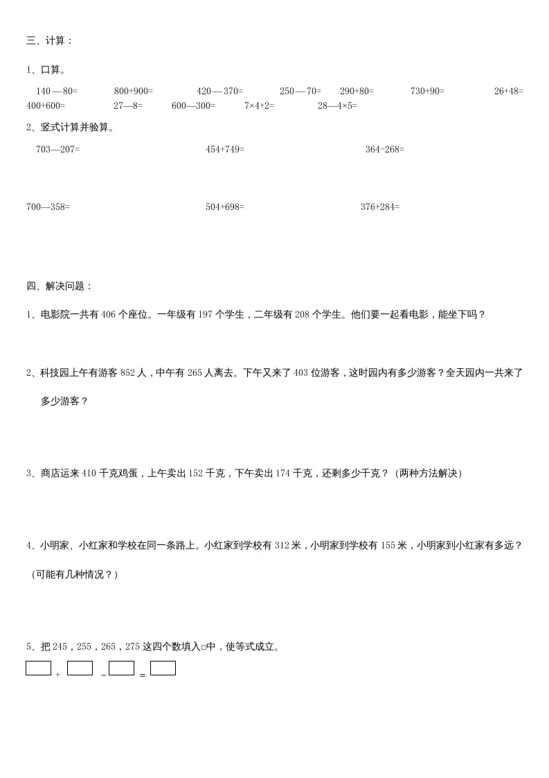 图片[2]-三年级数学上册第二单元_万以内的加法和减法_知识要点及复习题[1]（人教版）-学科资源库