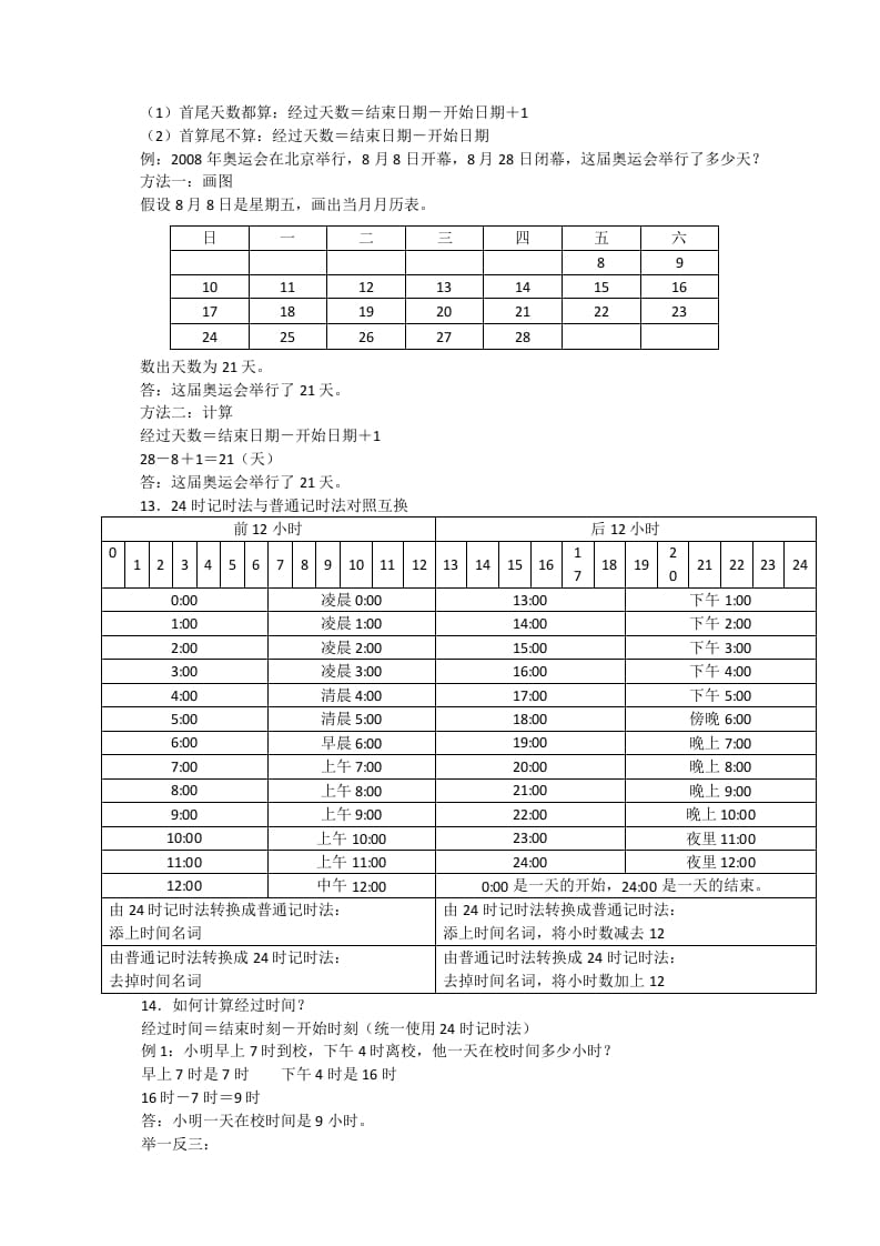 图片[2]-三年级数学下册新版年月日单元知识整理-学科资源库