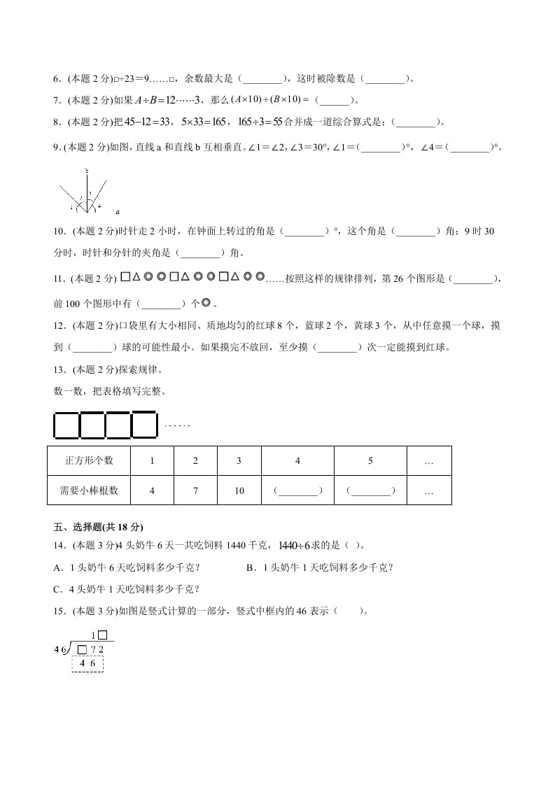 图片[2]-四年级数学上册期末数学押题卷A【试卷+答案】（苏教版）-学科资源库