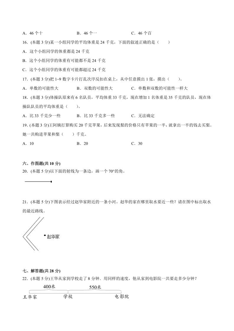 图片[3]-四年级数学上册期末数学押题卷A【试卷+答案】（苏教版）-学科资源库