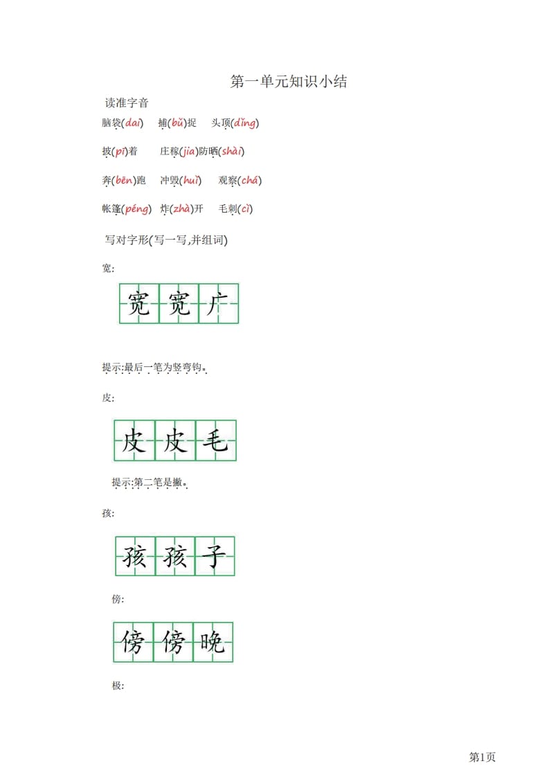 二年级语文上册知识要点（部编）-学科资源库