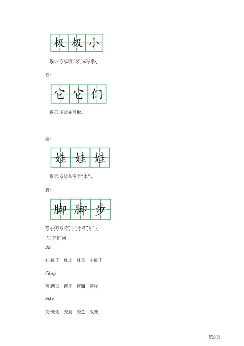 图片[2]-二年级语文上册知识要点（部编）-学科资源库