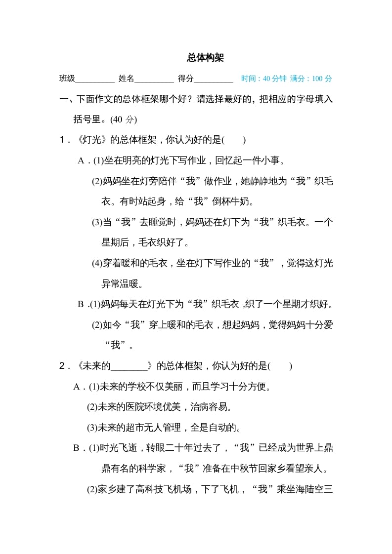 六年级语文上册总体构架（部编版）-学科资源库