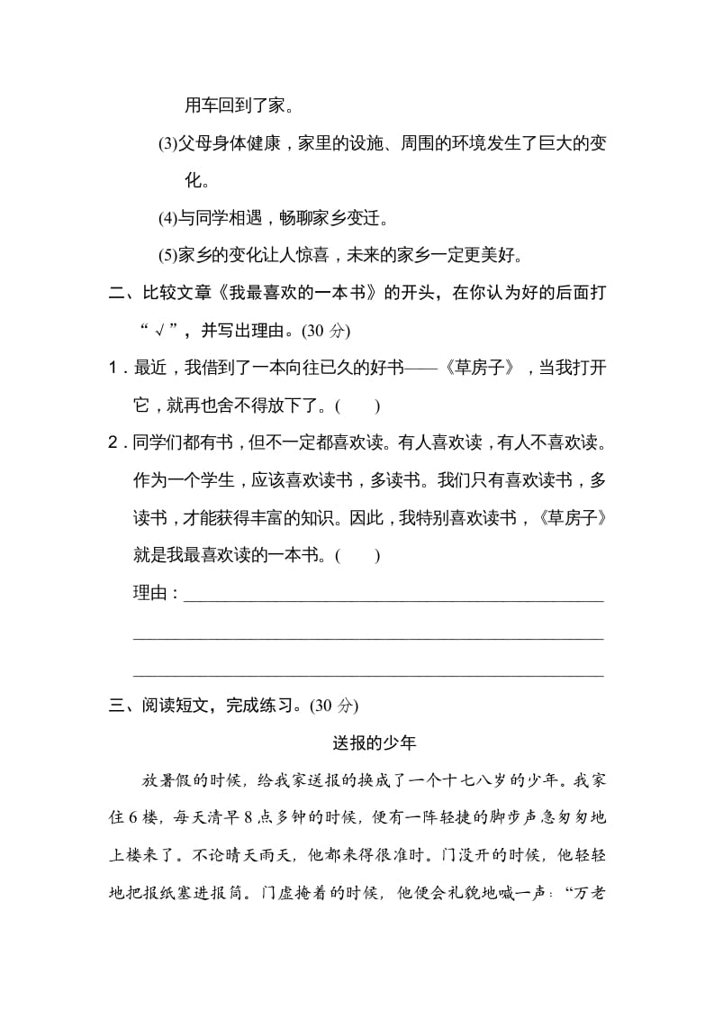 图片[2]-六年级语文上册总体构架（部编版）-学科资源库