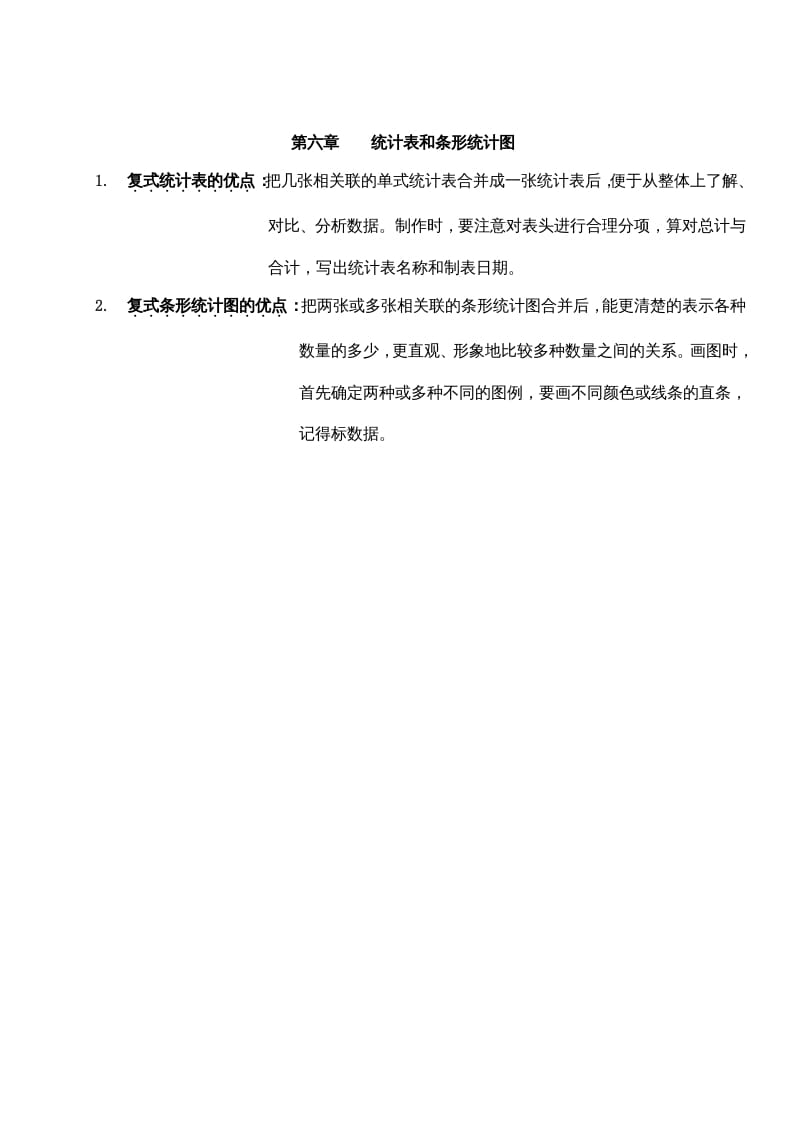 五年级数学上册第六单元统计表和条形统计图（二）（苏教版）-学科资源库