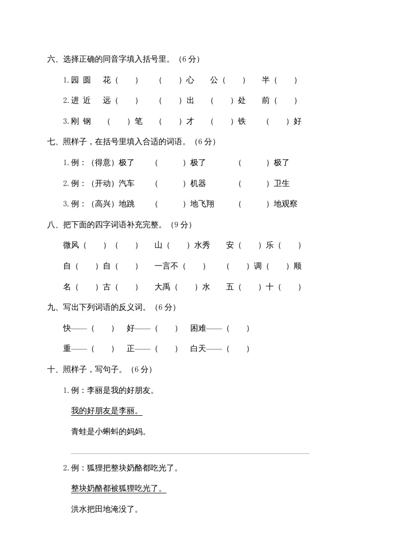 图片[2]-二年级语文上册第一学期期末考试精选卷及答案3（部编）-学科资源库