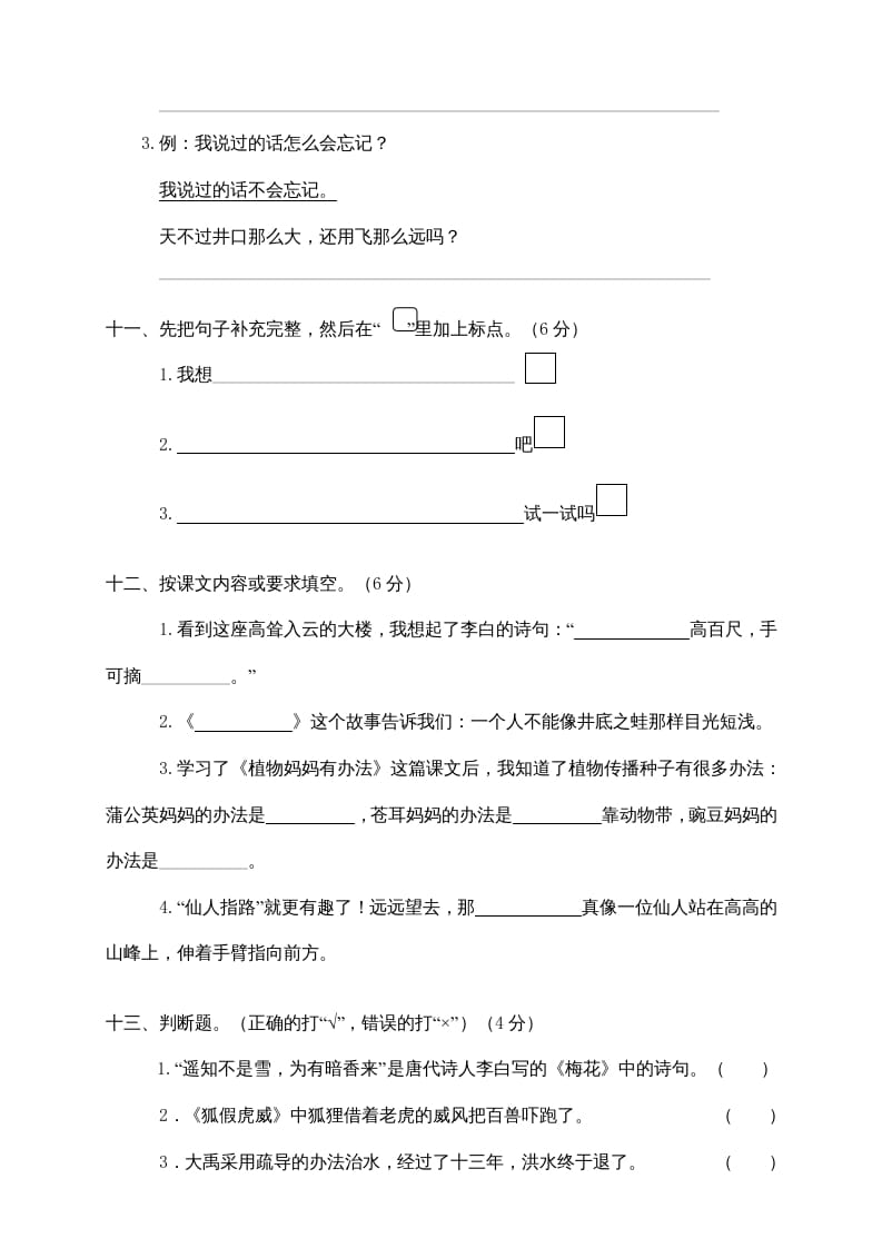 图片[3]-二年级语文上册第一学期期末考试精选卷及答案3（部编）-学科资源库