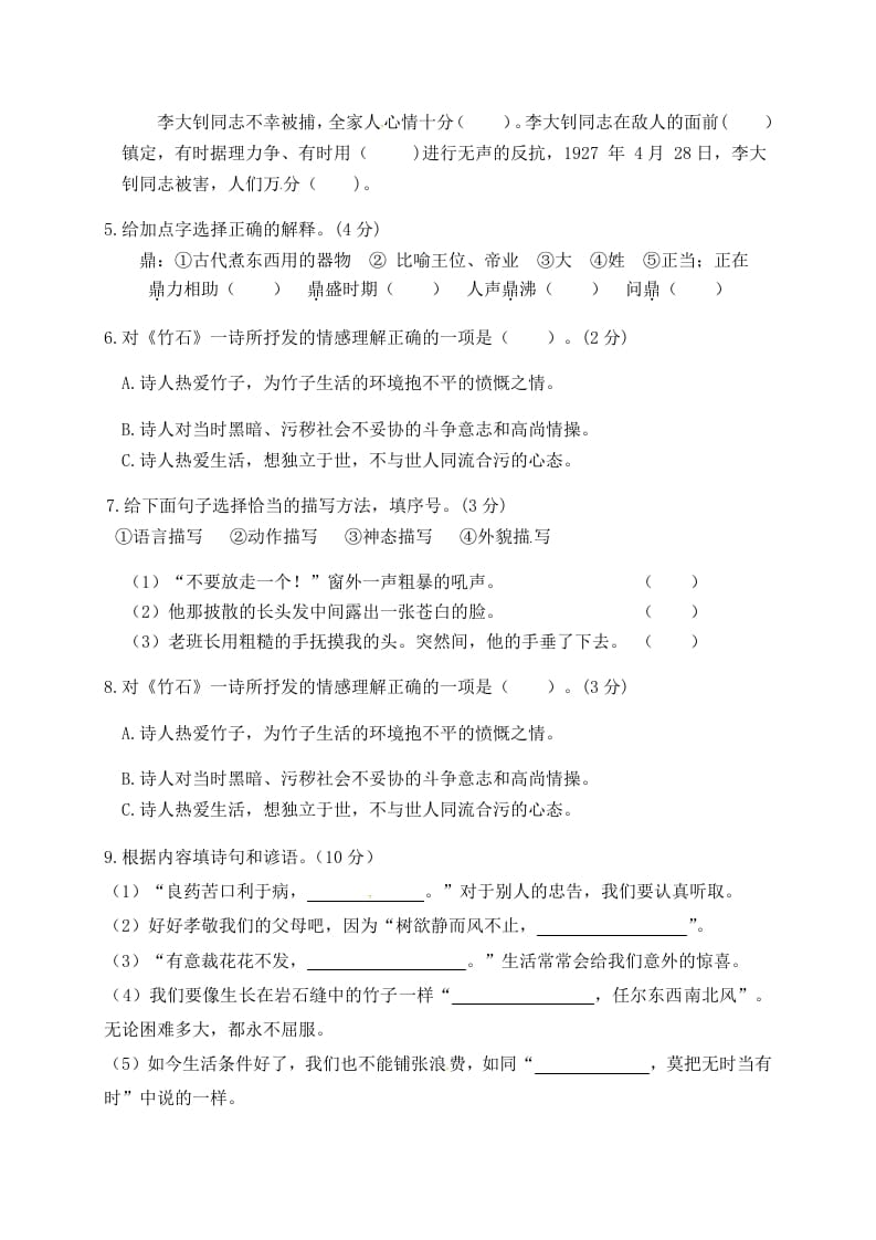 图片[2]-六年级语文下册人教部编版第4单元测试卷5（有答案）-学科资源库