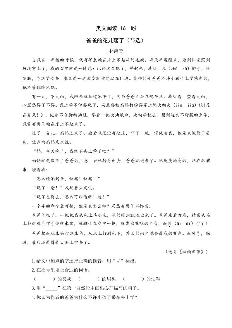 六年级语文上册类文阅读16盼（部编版）-学科资源库