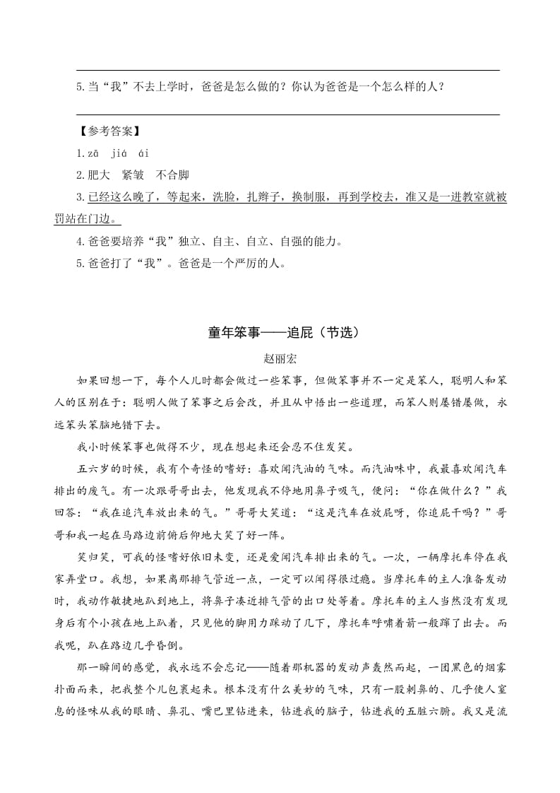 图片[2]-六年级语文上册类文阅读16盼（部编版）-学科资源库