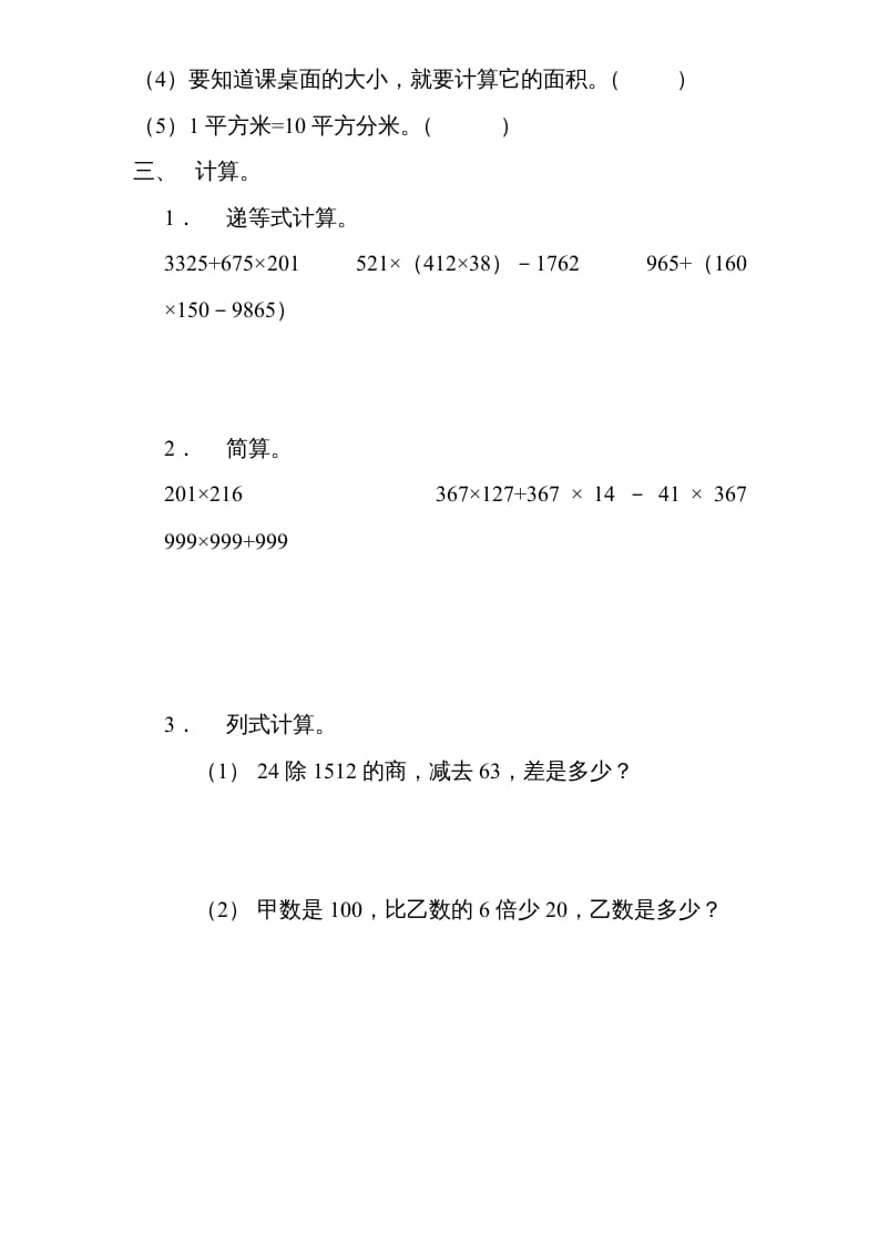图片[2]-四年级数学上册期末测试卷5（人教版）-学科资源库