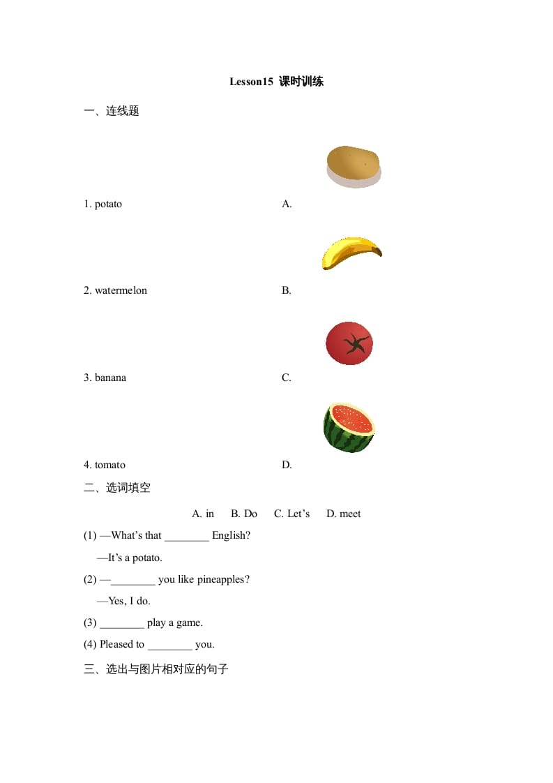 四年级英语上册Lesson15_课时训练（人教版一起点）-学科资源库