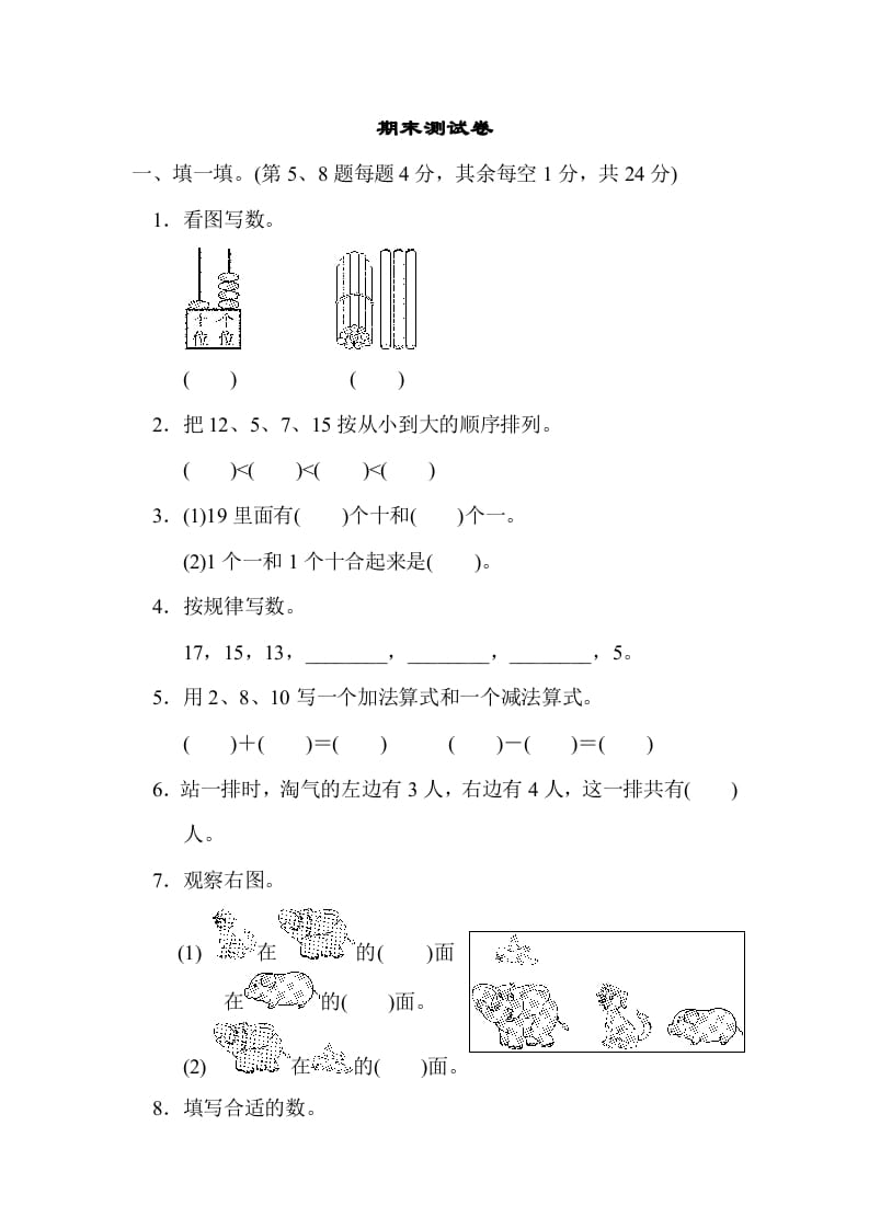 一年级数学上册期末练习(11)(北师大版)-学科资源库