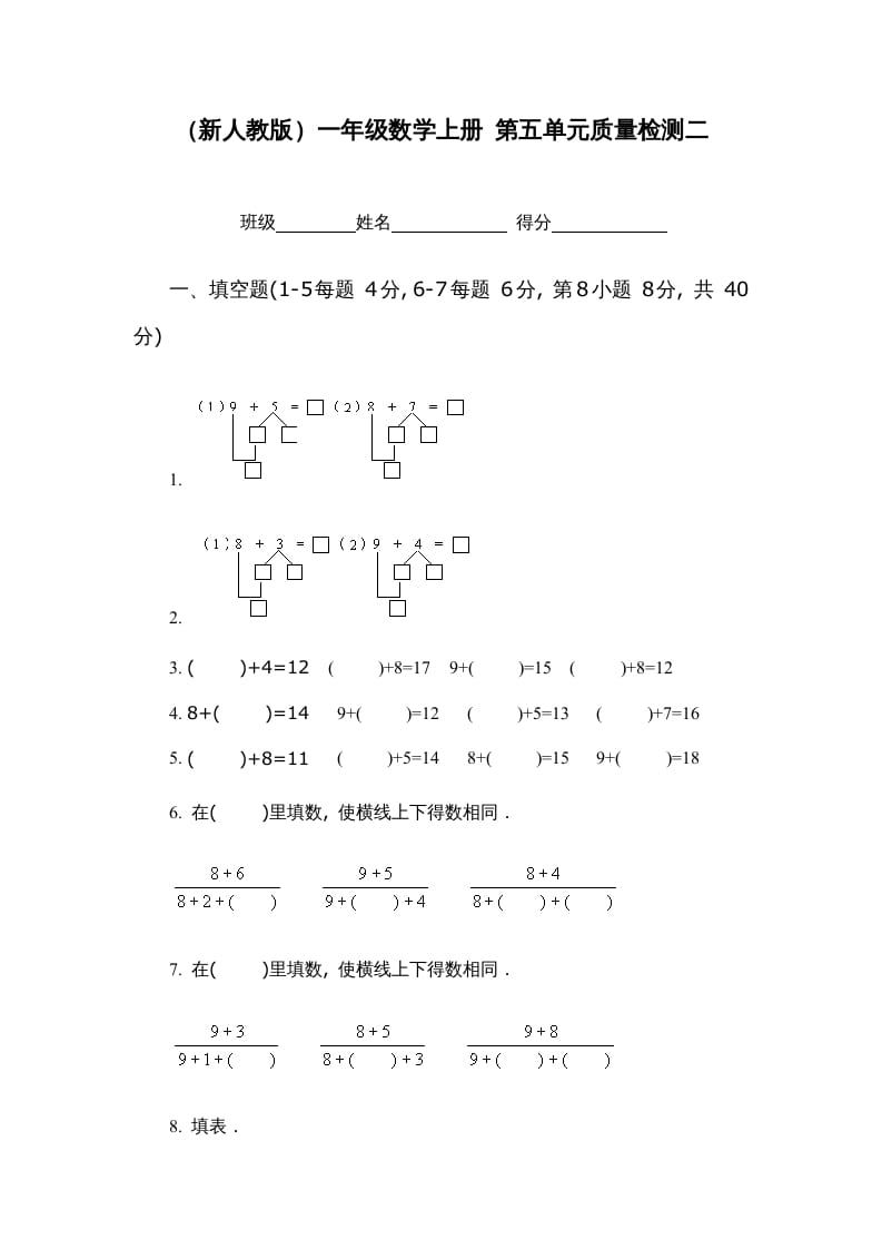 一年级数学上册第五单元质量检测二（人教版）-学科资源库