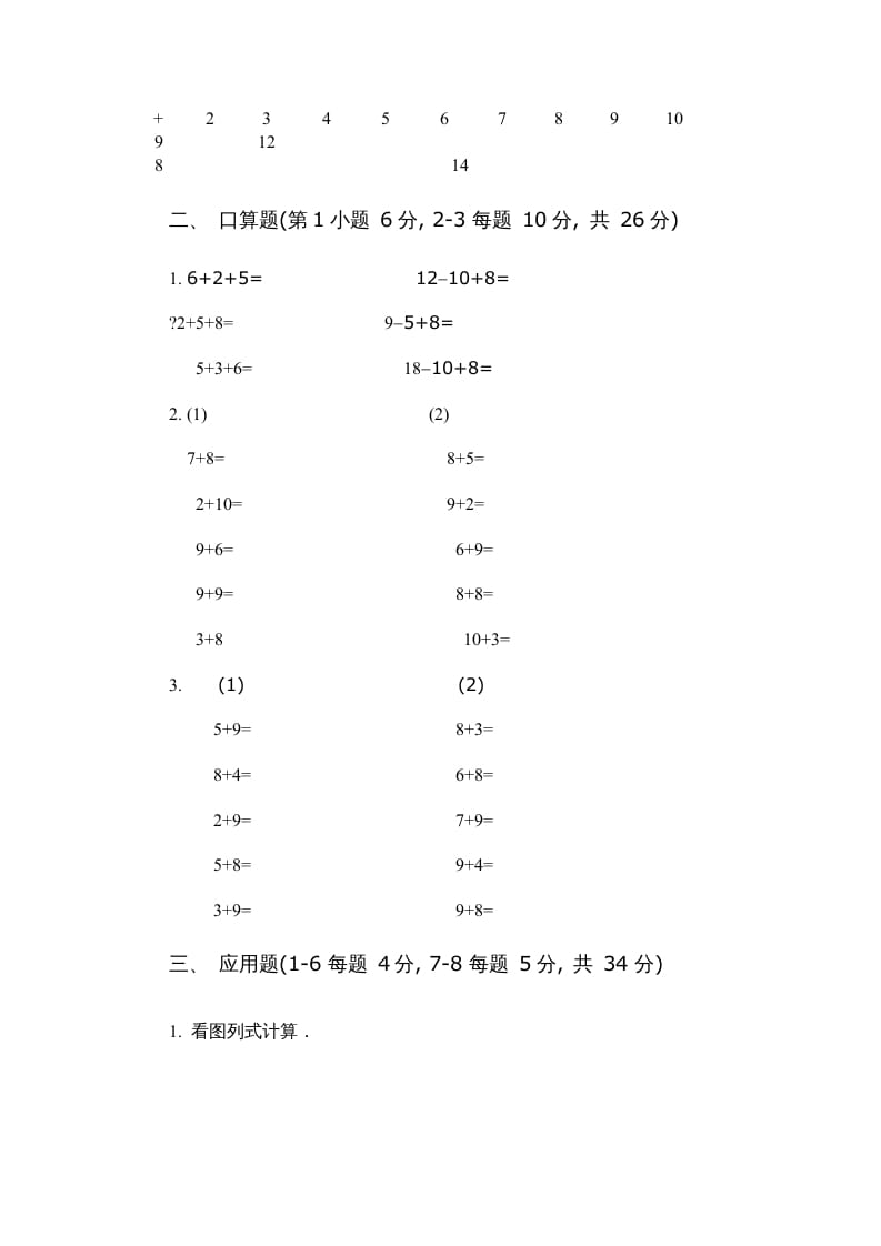 图片[2]-一年级数学上册第五单元质量检测二（人教版）-学科资源库