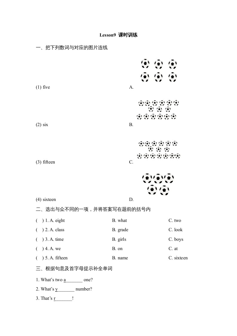 四年级英语上册Lesson9_课时训练（人教版一起点）-学科资源库