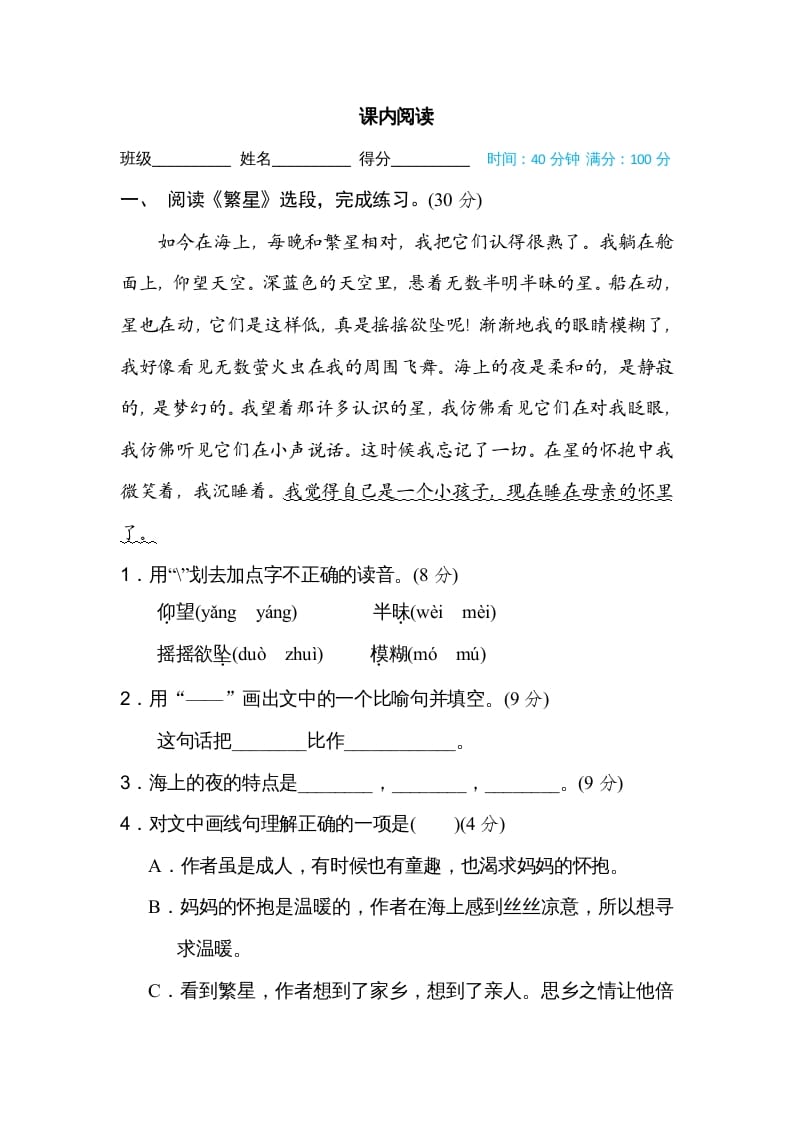 四年级语文上册内阅读-学科资源库