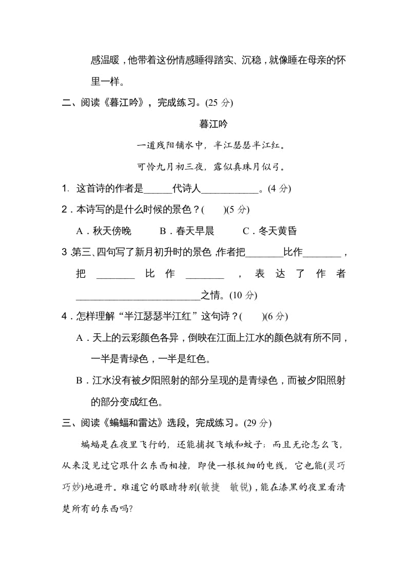 图片[2]-四年级语文上册内阅读-学科资源库