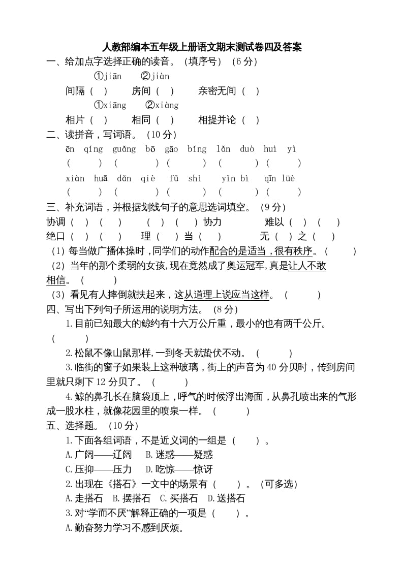 五年级语文上册期末练习(17)（部编版）-学科资源库