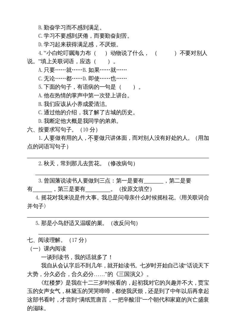 图片[2]-五年级语文上册期末练习(17)（部编版）-学科资源库