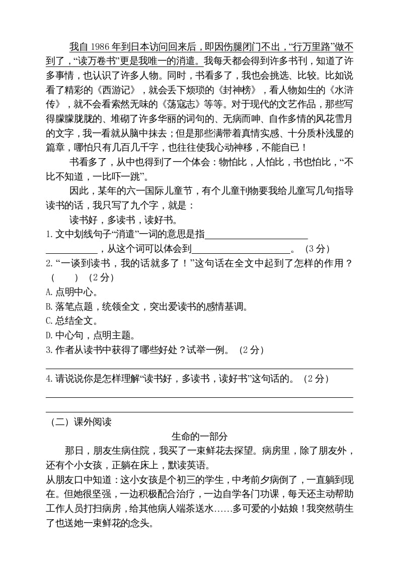 图片[3]-五年级语文上册期末练习(17)（部编版）-学科资源库