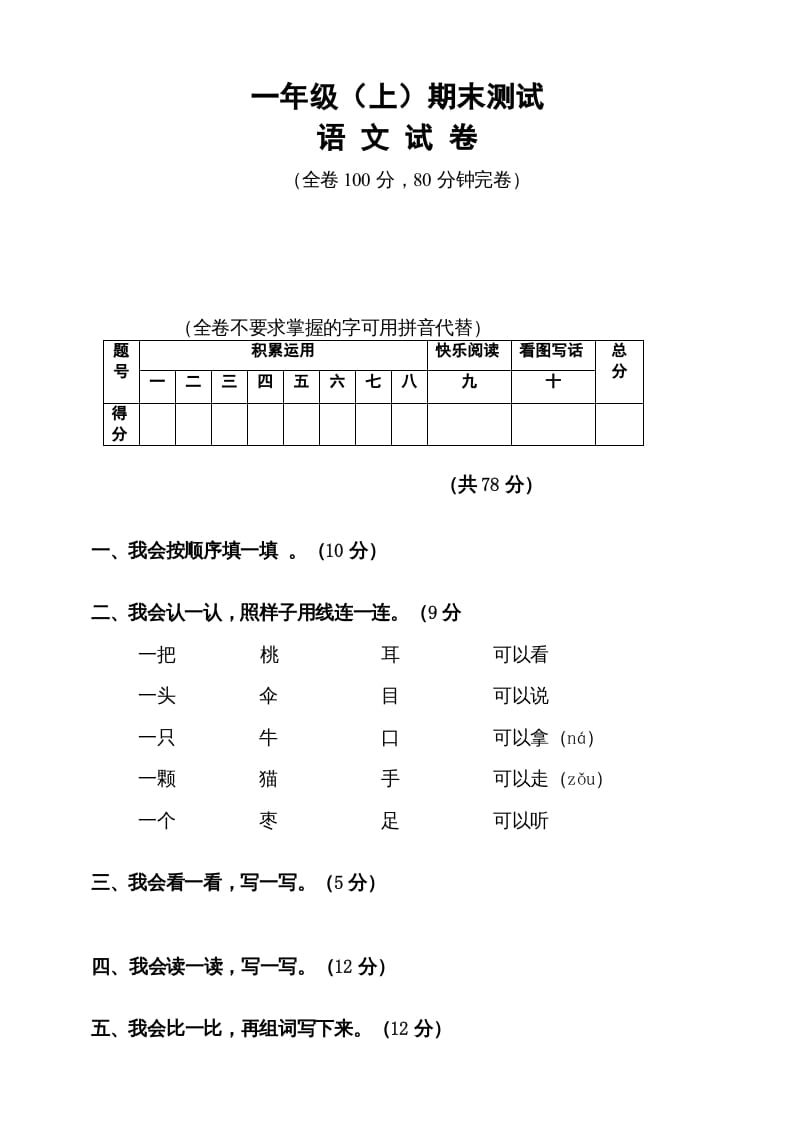 一年级语文上册期末试卷（10）（有答案）（部编版）-学科资源库