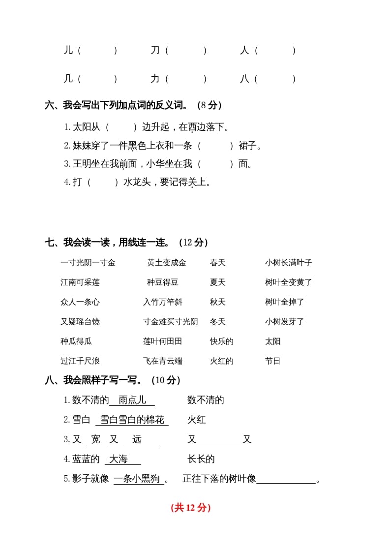 图片[2]-一年级语文上册期末试卷（10）（有答案）（部编版）-学科资源库