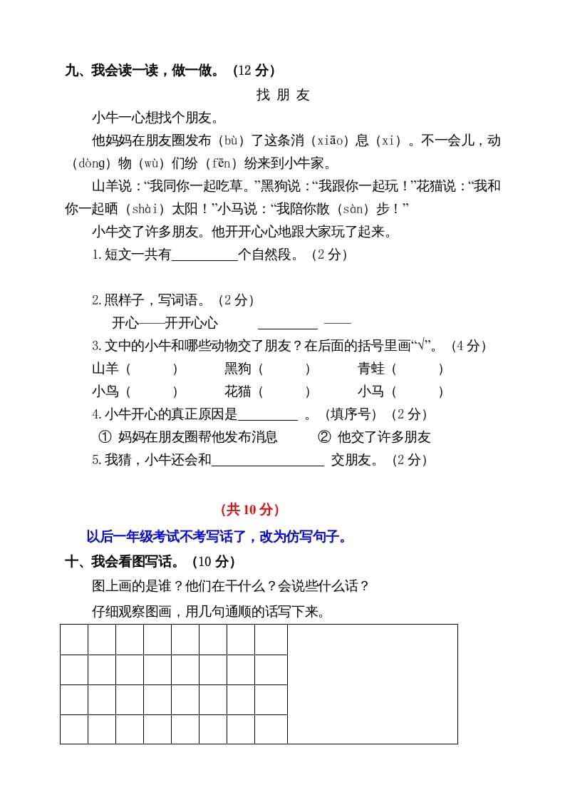 图片[3]-一年级语文上册期末试卷（10）（有答案）（部编版）-学科资源库