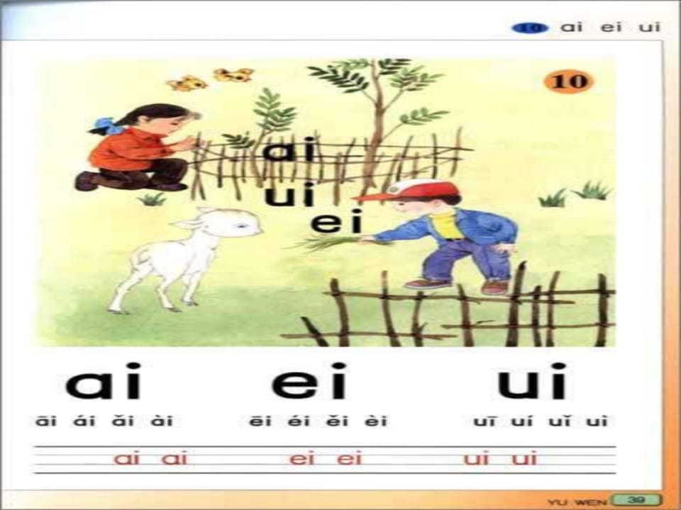一年级语文上册9.aieiui课件2（部编版）-学科资源库