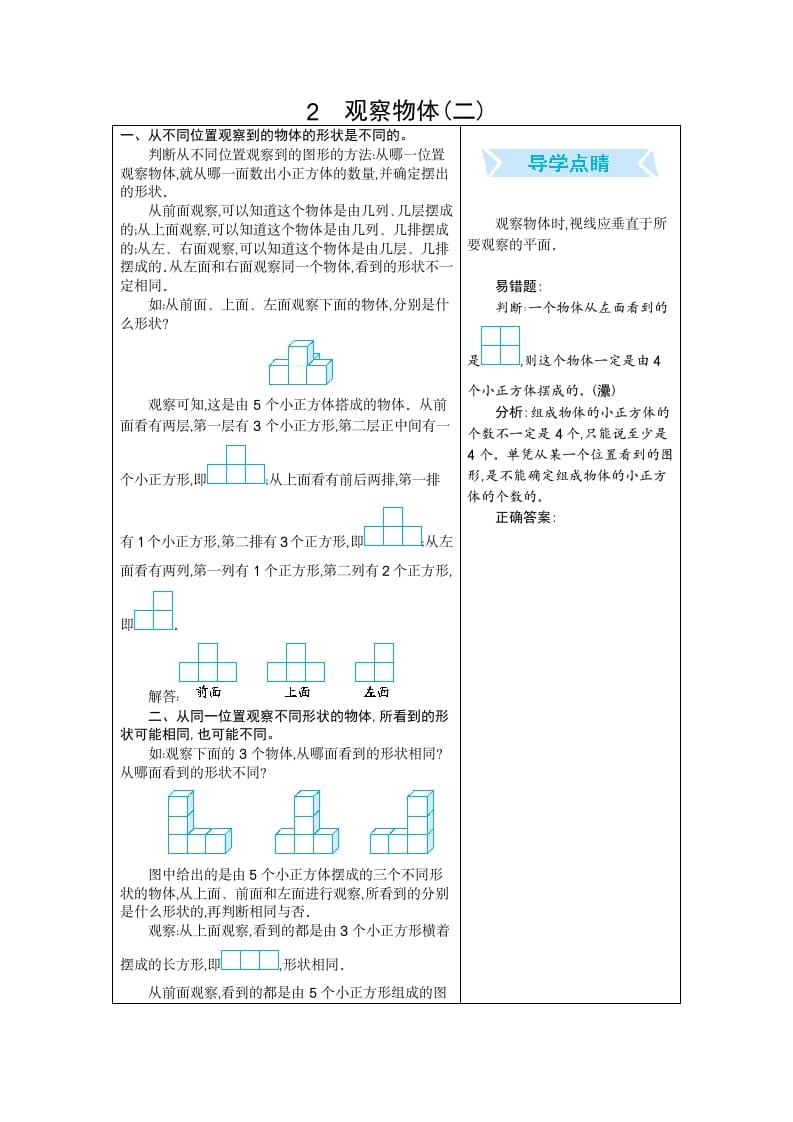 四年级数学下册2.观察物体（二）-学科资源库