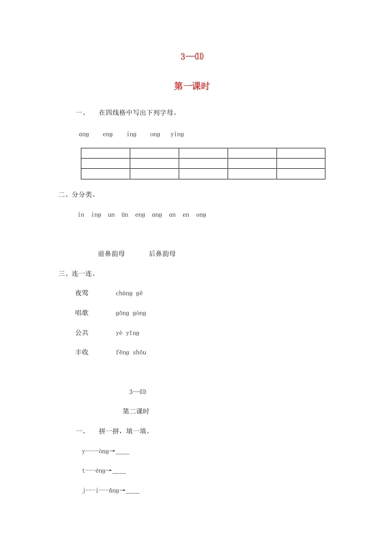 一年级语文上册13.angengingong练习3（部编版）-学科资源库