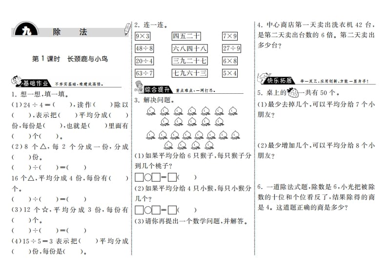 二年级数学上册9.1长颈鹿与小鸟·（北师大版）-学科资源库