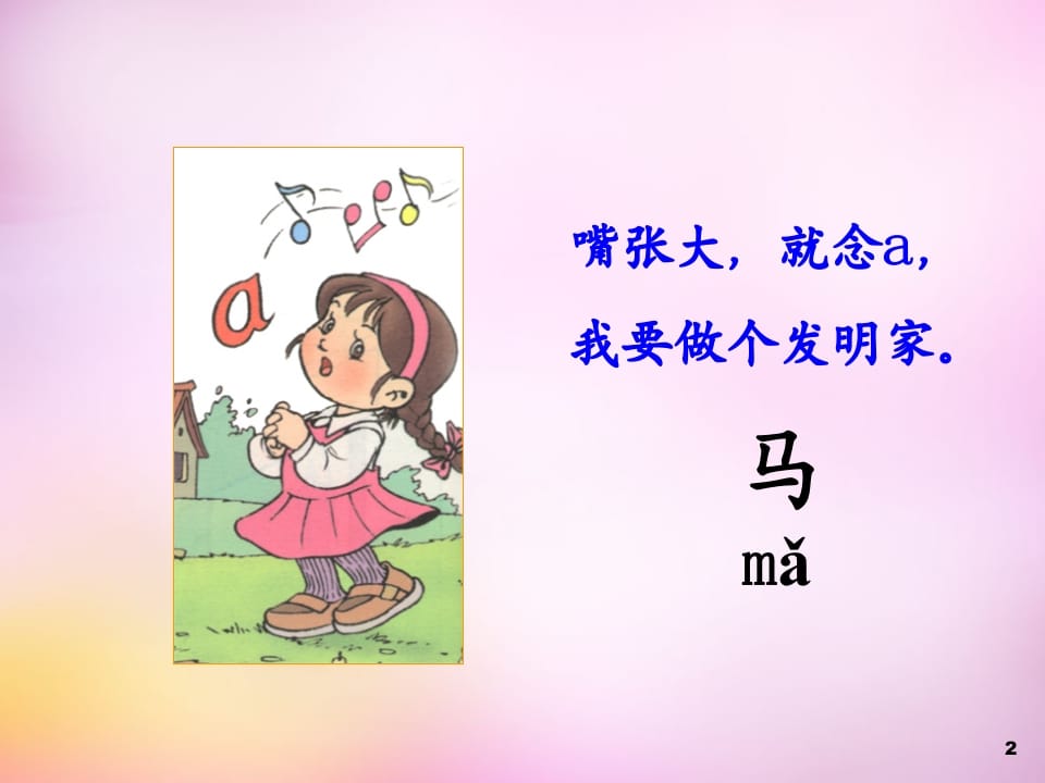 图片[2]-一年级语文上册1.aoe课件1（部编版）-学科资源库