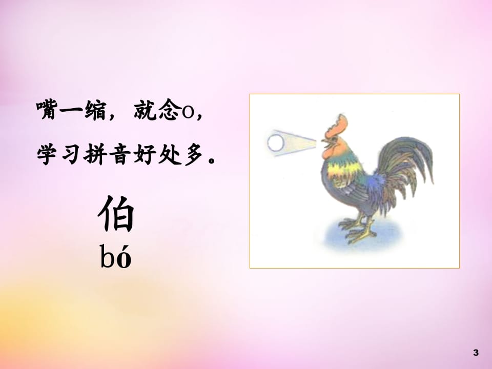 图片[3]-一年级语文上册1.aoe课件1（部编版）-学科资源库