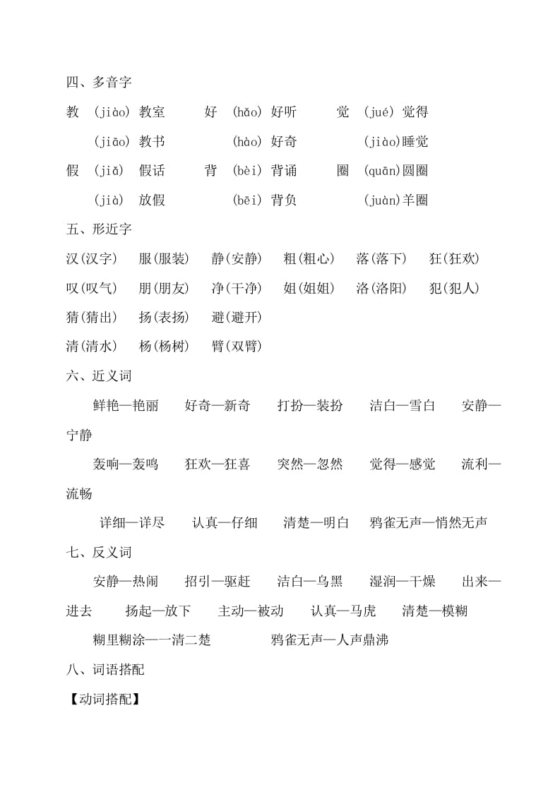图片[2]-三年级语文上册第一单元知识梳理（部编版）-学科资源库