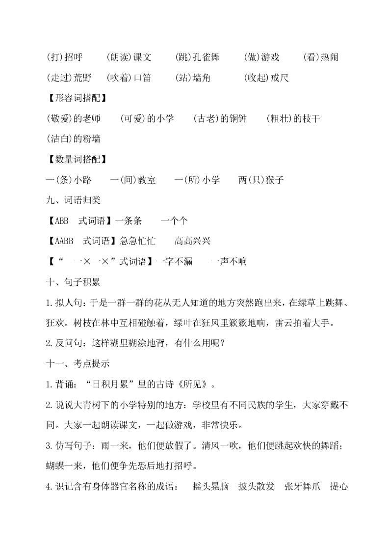 图片[3]-三年级语文上册第一单元知识梳理（部编版）-学科资源库