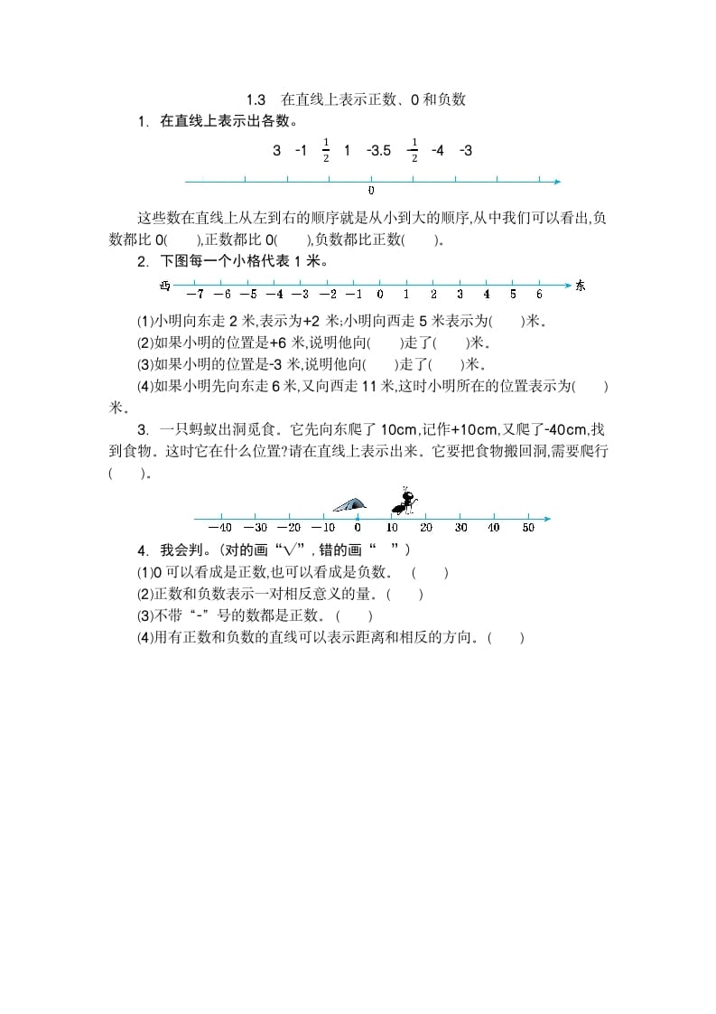 六年级数学下册1.3在直线上表示正数、0和负数-学科资源库