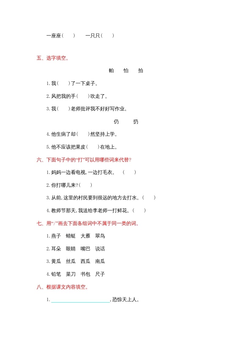 图片[2]-二年级语文上册第七单元提升练习（部编）-学科资源库