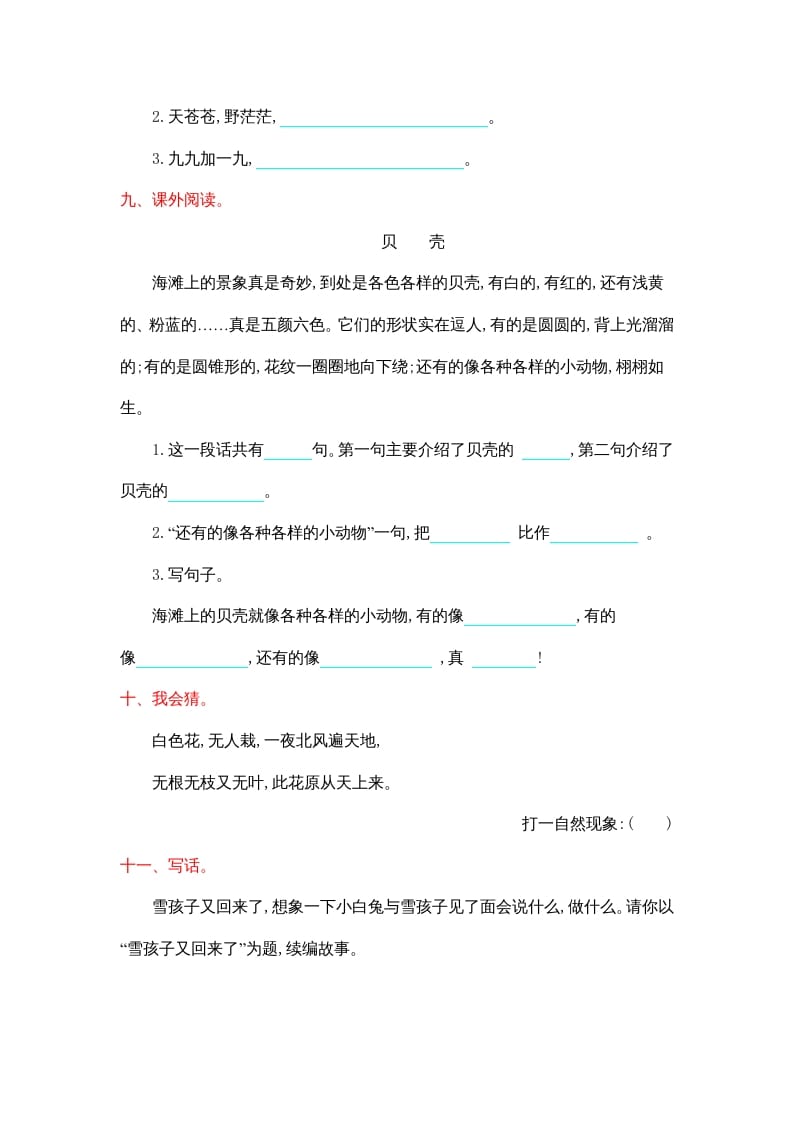 图片[3]-二年级语文上册第七单元提升练习（部编）-学科资源库