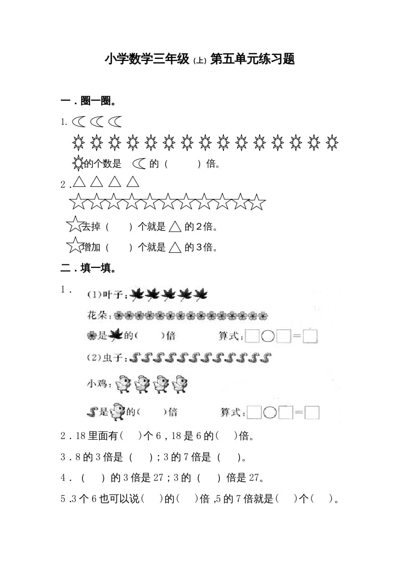 三年级数学上册第5单元测试卷1（人教版）-学科资源库
