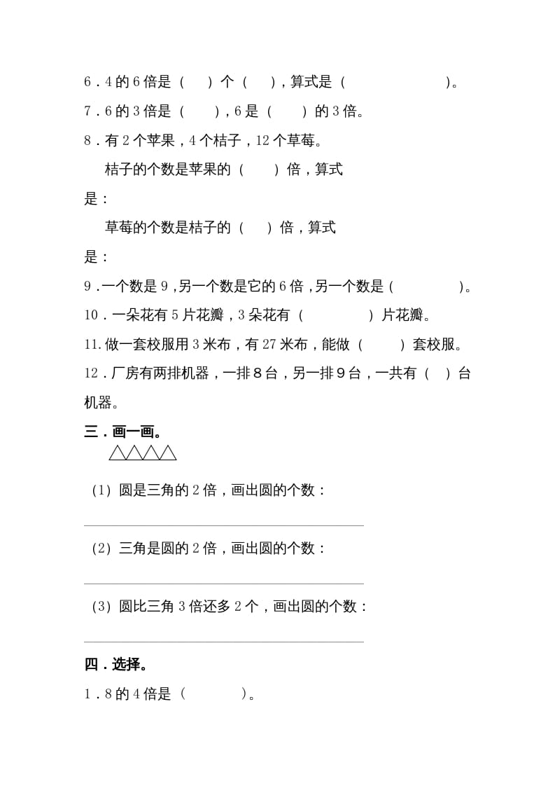 图片[2]-三年级数学上册第5单元测试卷1（人教版）-学科资源库