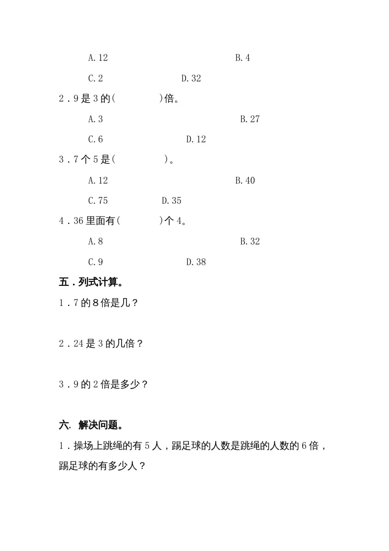 图片[3]-三年级数学上册第5单元测试卷1（人教版）-学科资源库