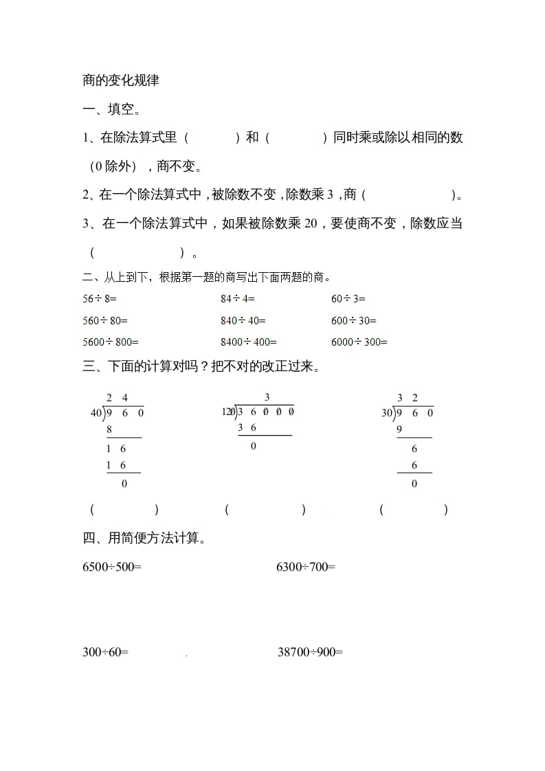 四年级数学上册除数是两位数的除法笔算除法1（人教版）-学科资源库