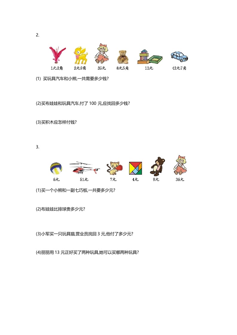 图片[2]-二年级数学上册第二单元测试卷（北师大版）-学科资源库